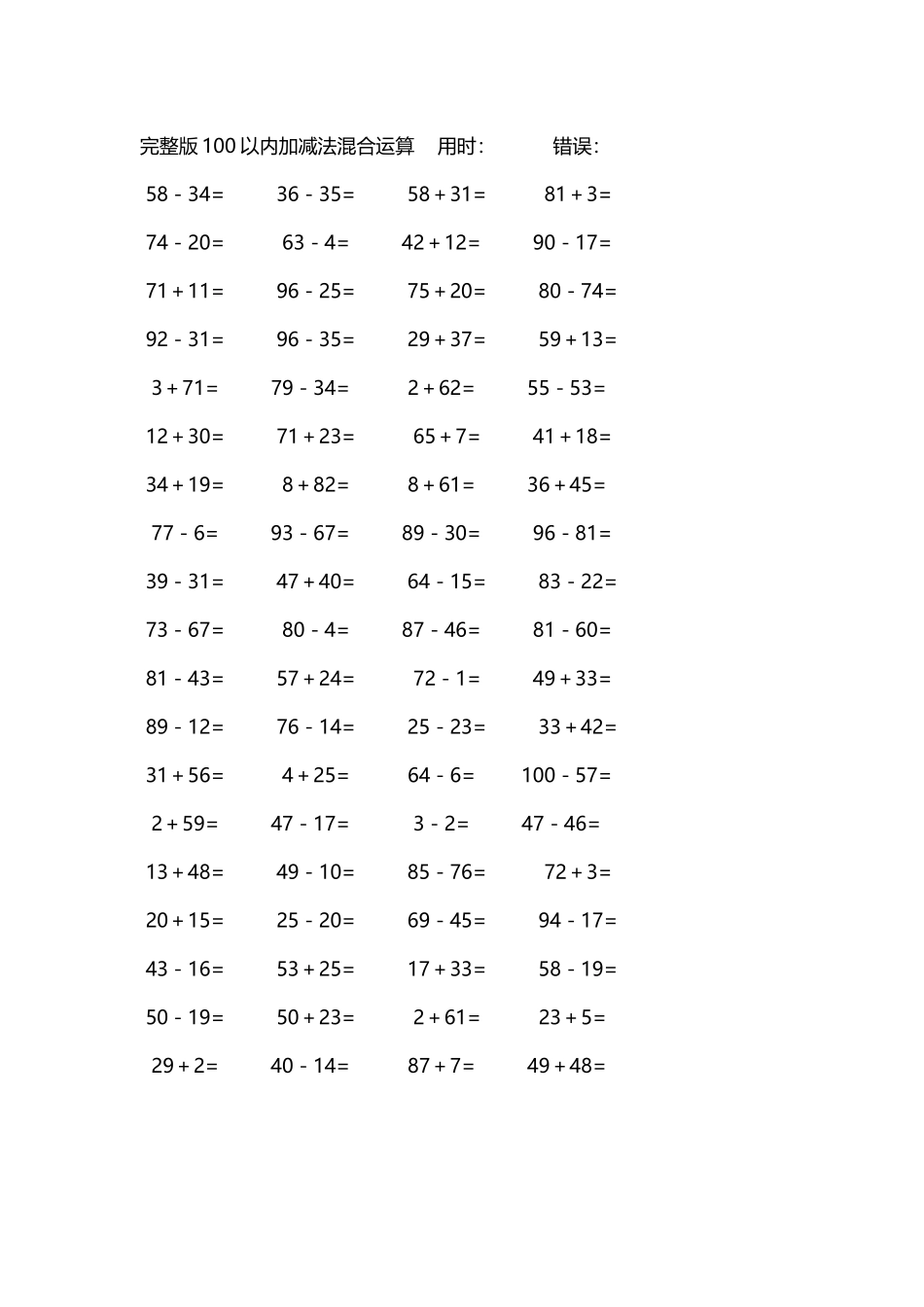 完整版100以内加减法混合运算4000道243.docx_第1页