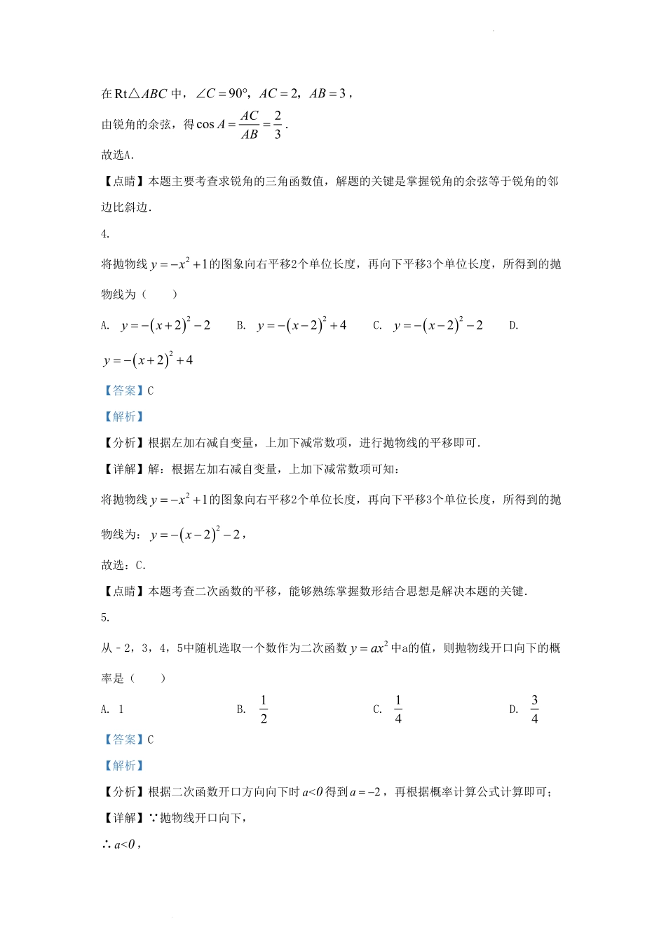 2022-2023学年山东省济南市钢城区九年级上学期数学期末试题及答案  (2).pdf_第3页