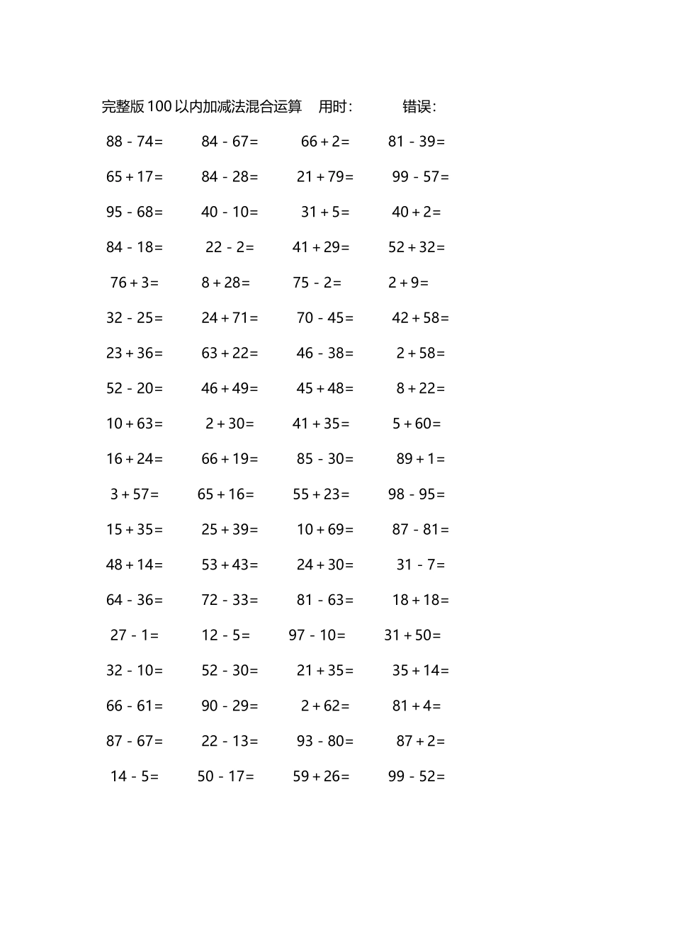 完整版100以内加减法混合运算4000道245.docx_第1页