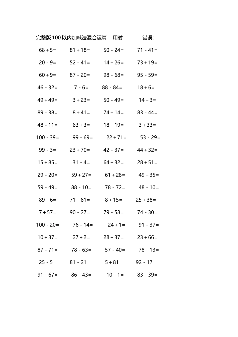 完整版100以内加减法混合运算4000道245.docx_第2页