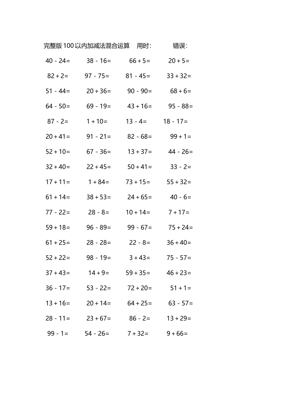 完整版100以内加减法混合运算4000道245.docx_第3页