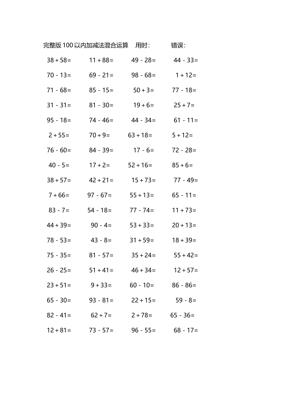 完整版100以内加减法混合运算4000道246.docx_第1页