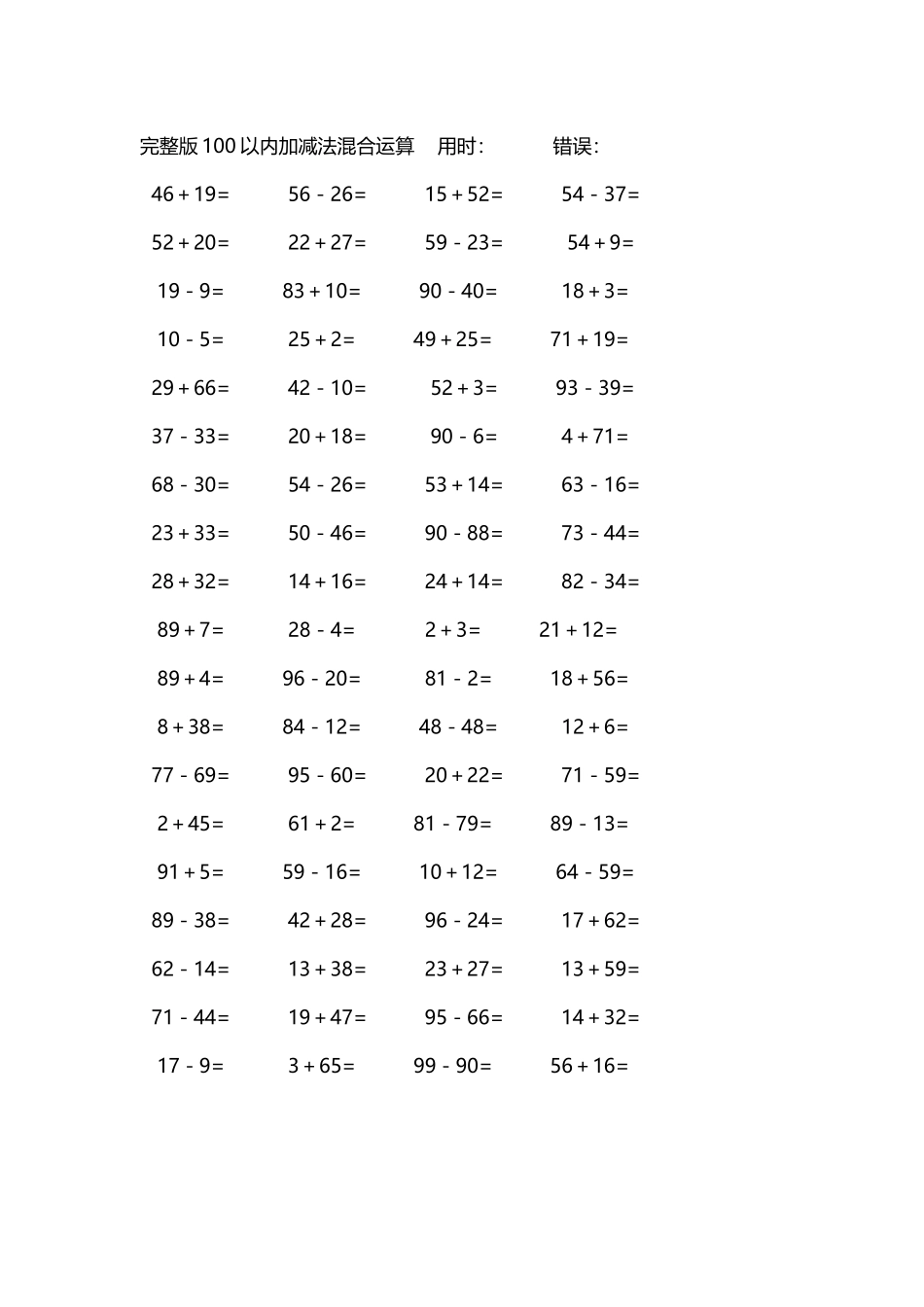 完整版100以内加减法混合运算4000道246.docx_第2页