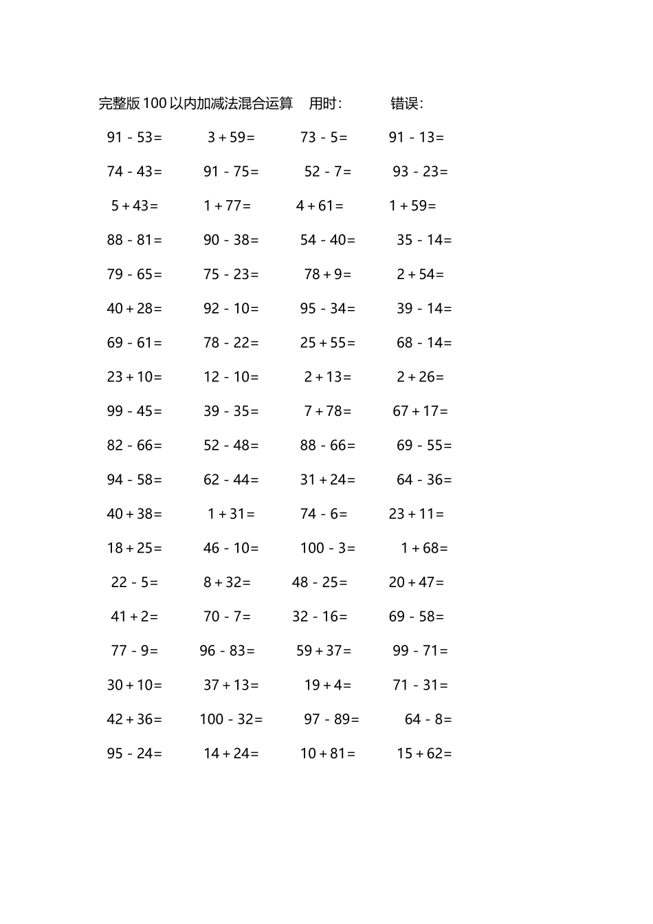 完整版100以内加减法混合运算4000道258.docx_第2页