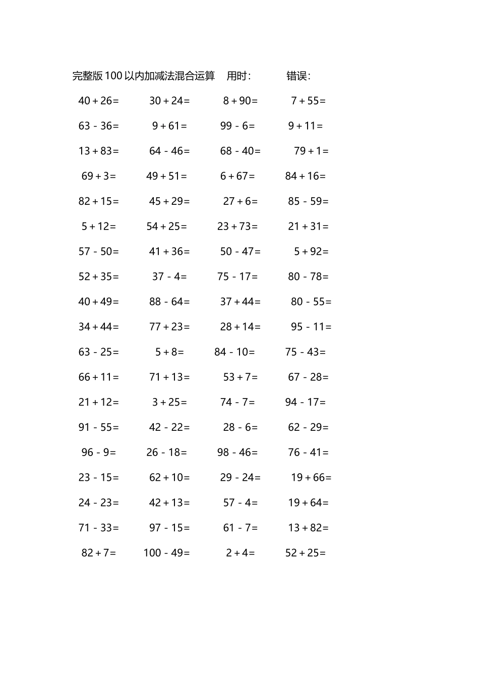 完整版100以内加减法混合运算4000道258.docx_第3页