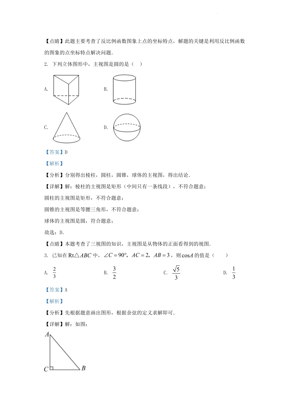 2022-2023学年山东省济南市钢城区九年级上学期数学期末试题及答案.pdf_第2页