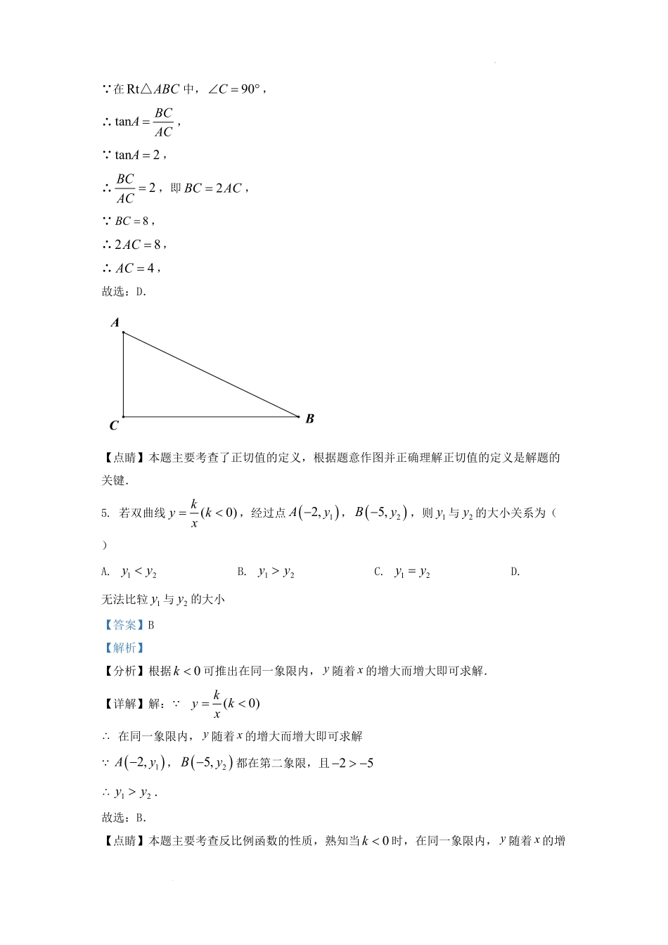 2022-2023学年山东省济南市钢城区九年级上学期数学期中试题及答案  (2).pdf_第3页