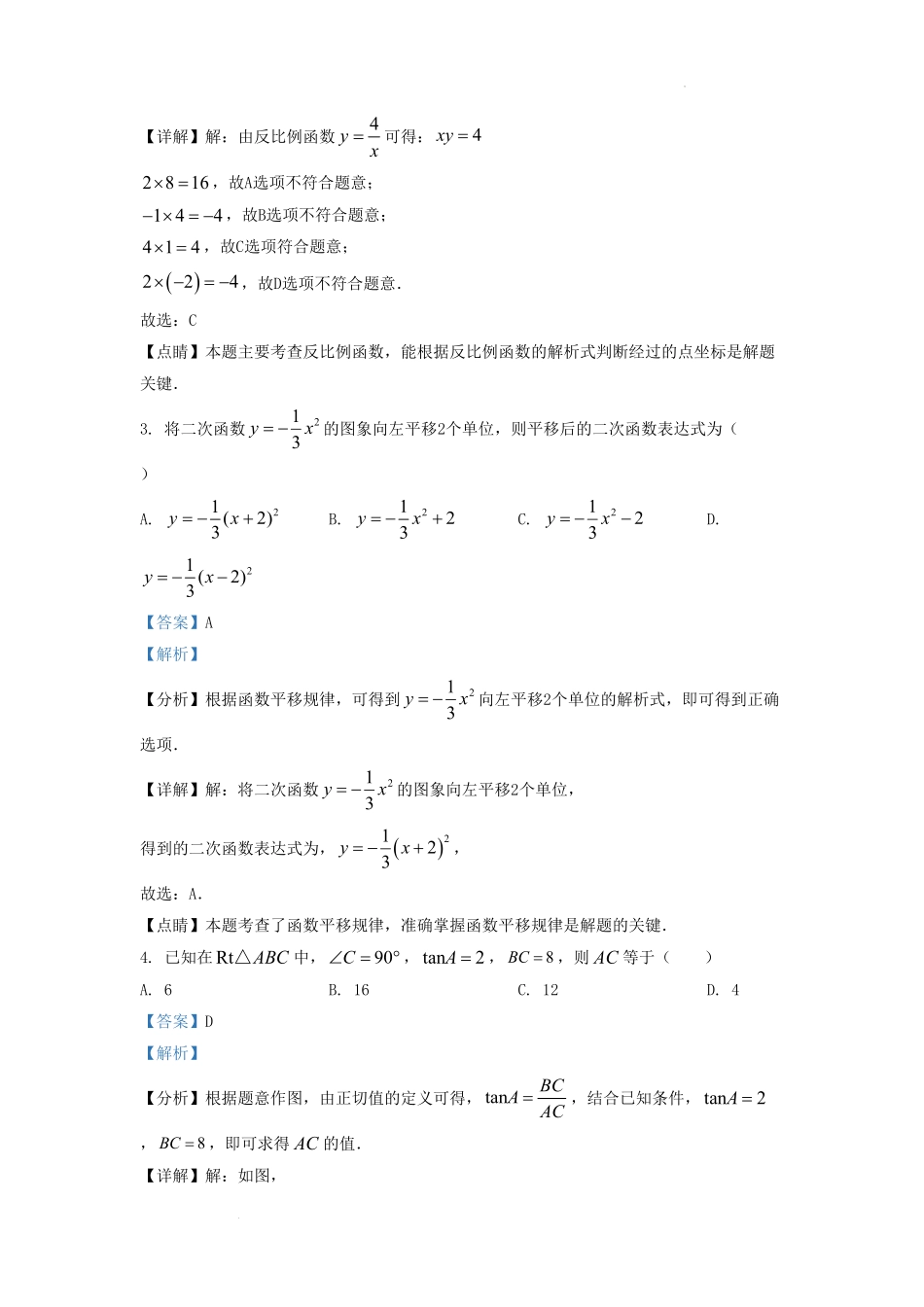 2022-2023学年山东省济南市钢城区九年级上学期数学期中试题及答案.pdf_第2页
