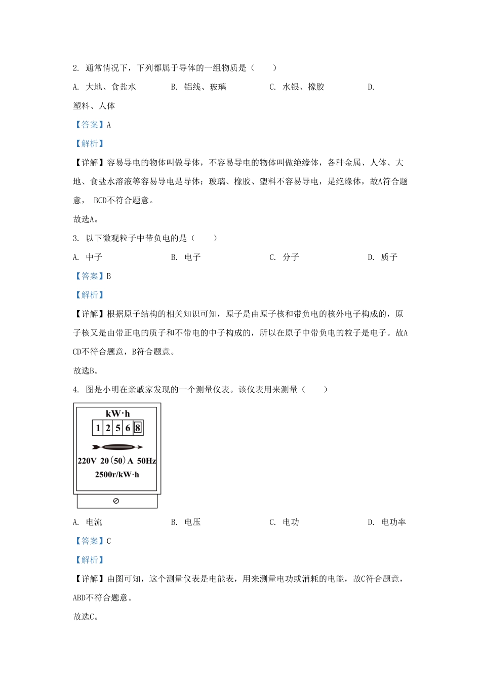 2022-2023学年山东省济南市钢城区九年级上学期物理期末试题及答案(1).pdf_第2页