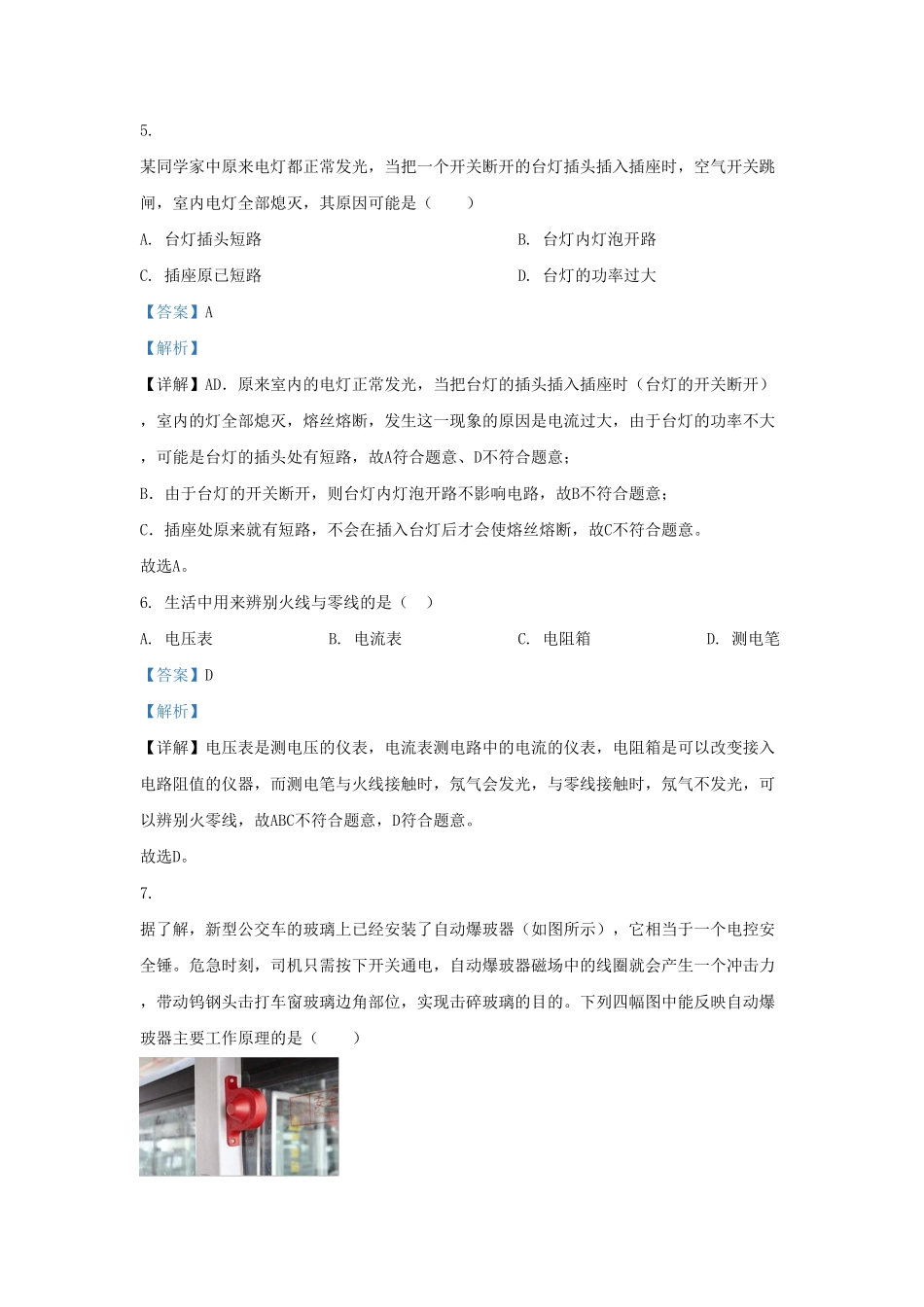 2022-2023学年山东省济南市钢城区九年级上学期物理期末试题及答案.pdf_第3页