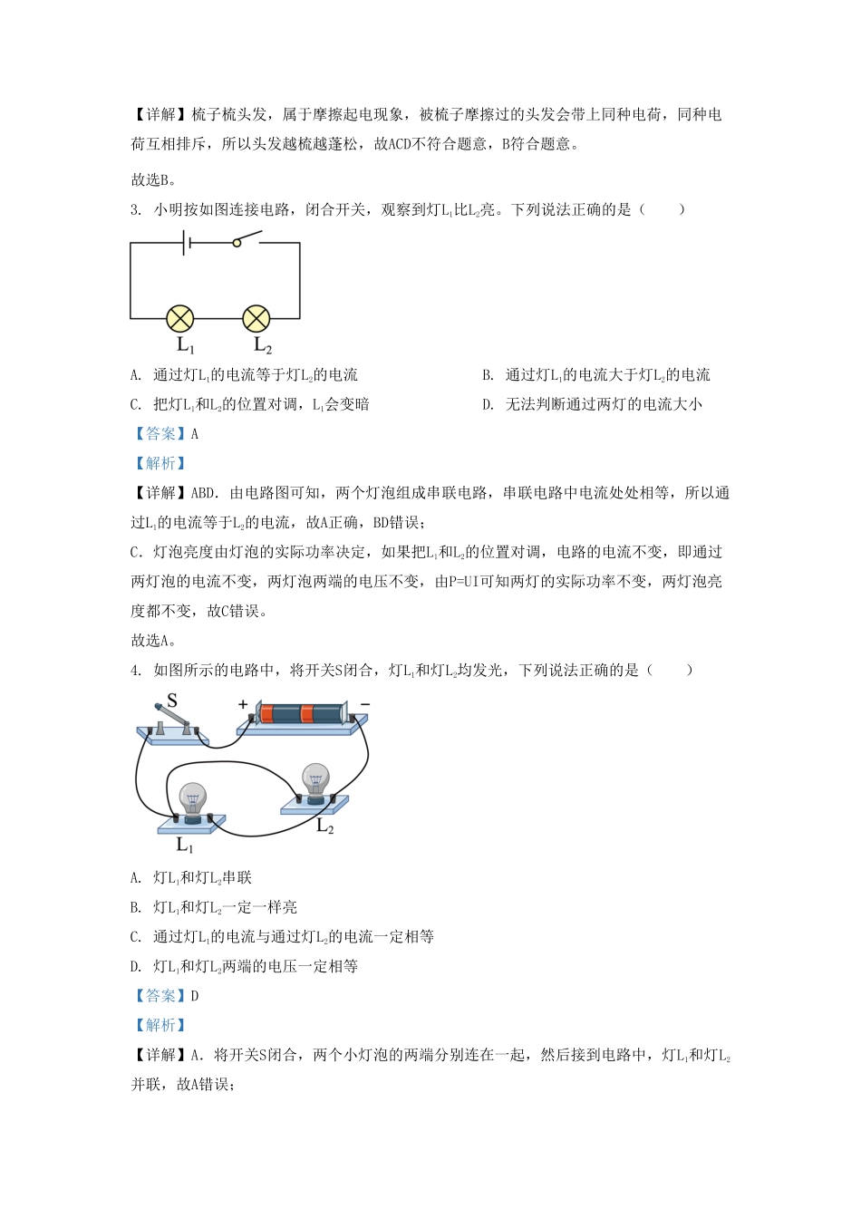2022-2023学年山东省济南市钢城区九年级上学期物理期中试题及答案(1).pdf_第2页