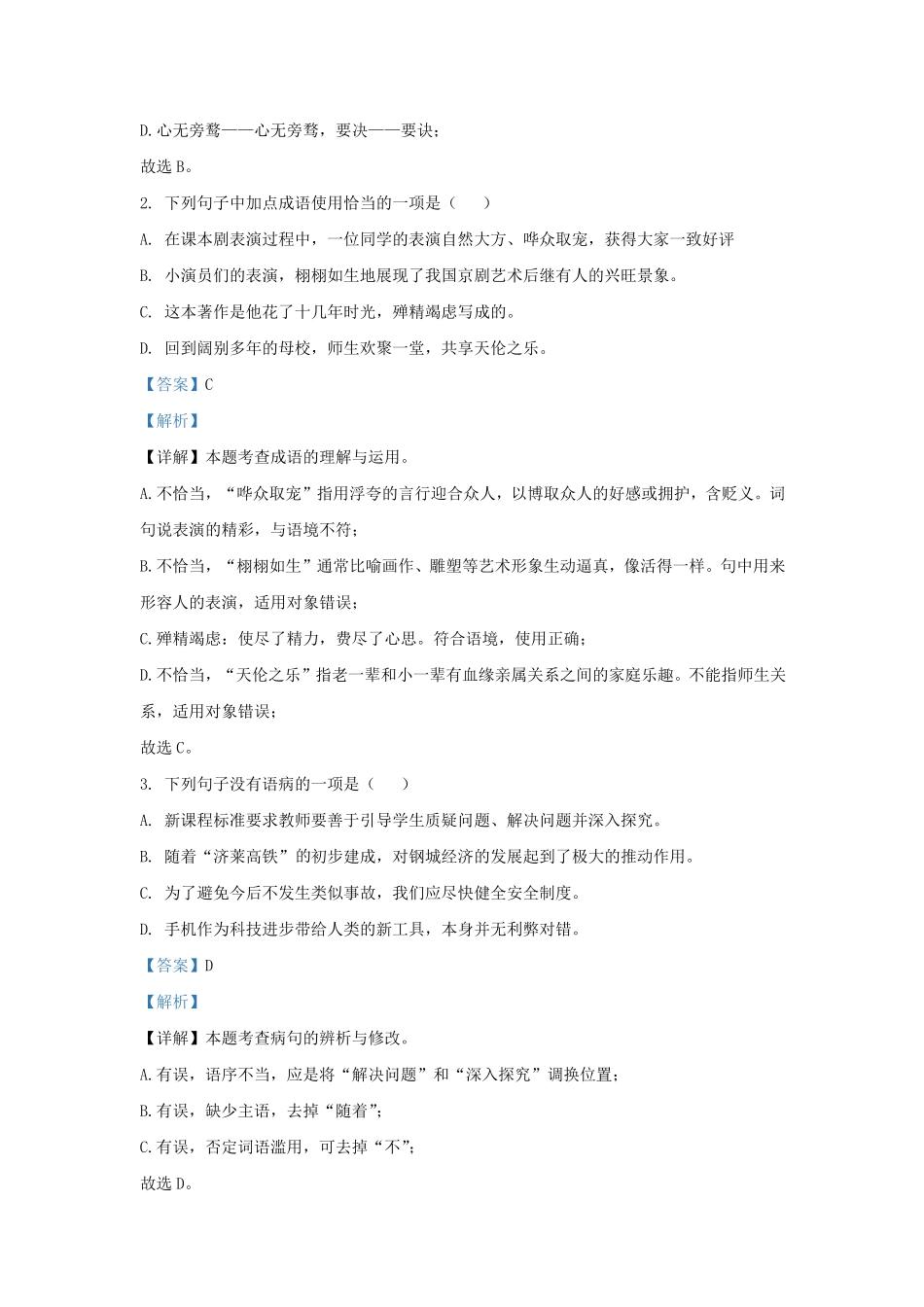 2022-2023学年山东省济南市钢城区九年级上学期语文期末试题及答案.pdf_第2页