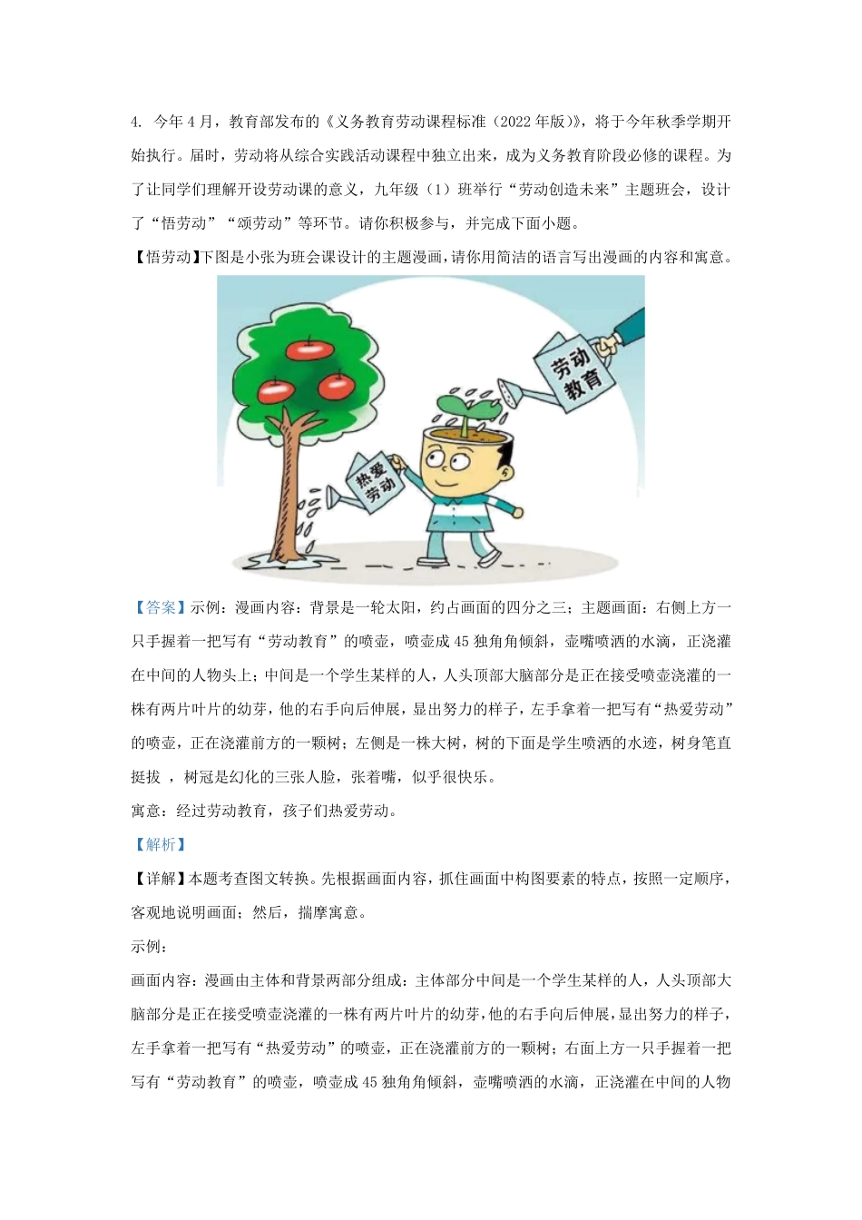 2022-2023学年山东省济南市钢城区九年级上学期语文期末试题及答案.pdf_第3页
