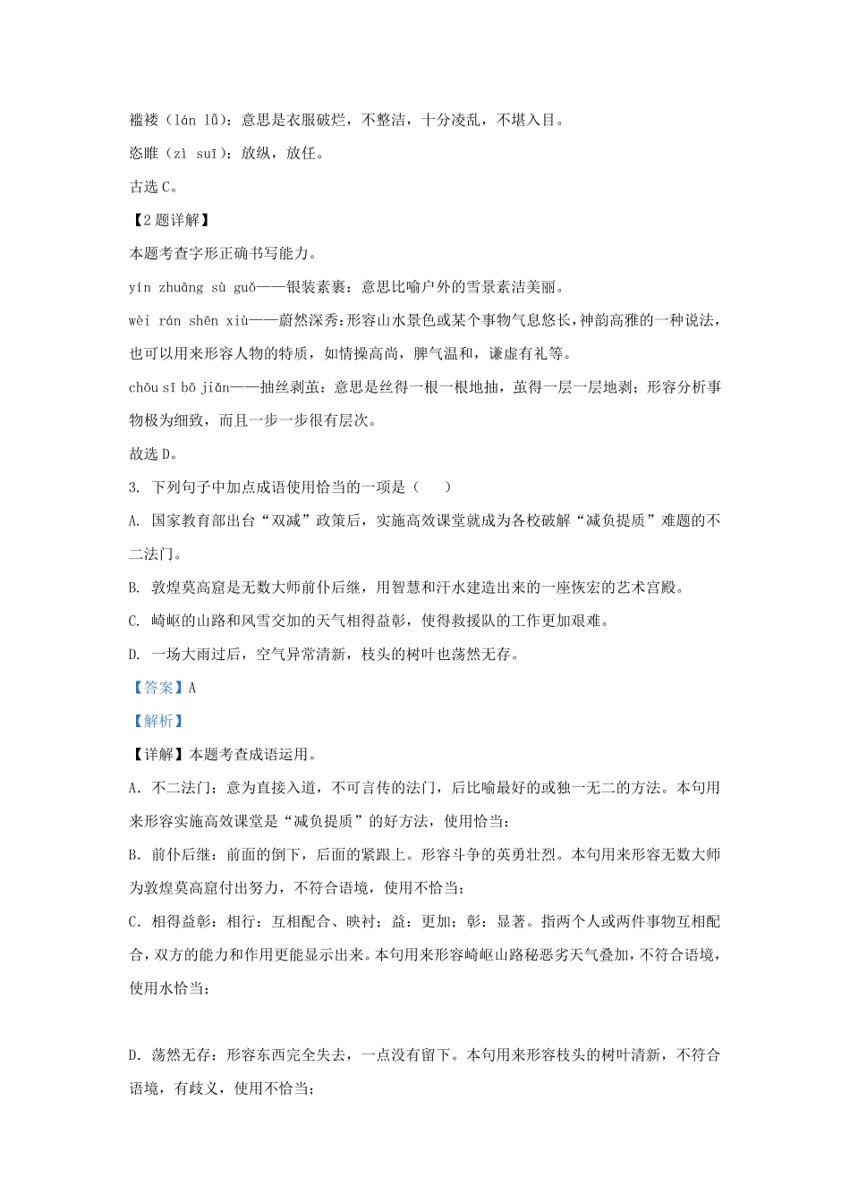 2022-2023学年山东省济南市钢城区九年级上学期语文期中试题及答案.pdf_第2页