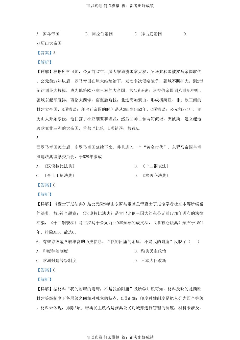 2022-2023学年山东省济南市高新技术产业开发区九年级上学期历史期末试题及答案A卷.pdf_第3页