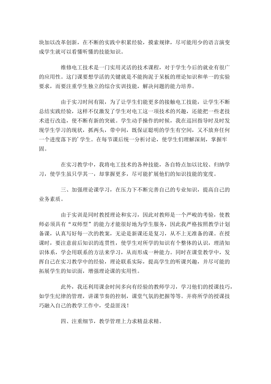 维修个人工作总结范文10篇.docx_第2页