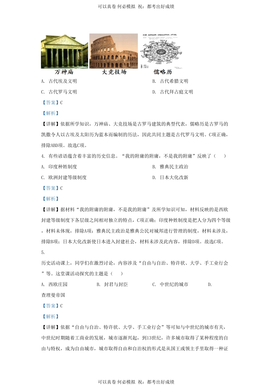 2022-2023学年山东省济南市高新技术产业开发区九年级上学期历史期末试题及答案Ｂ卷.pdf_第2页