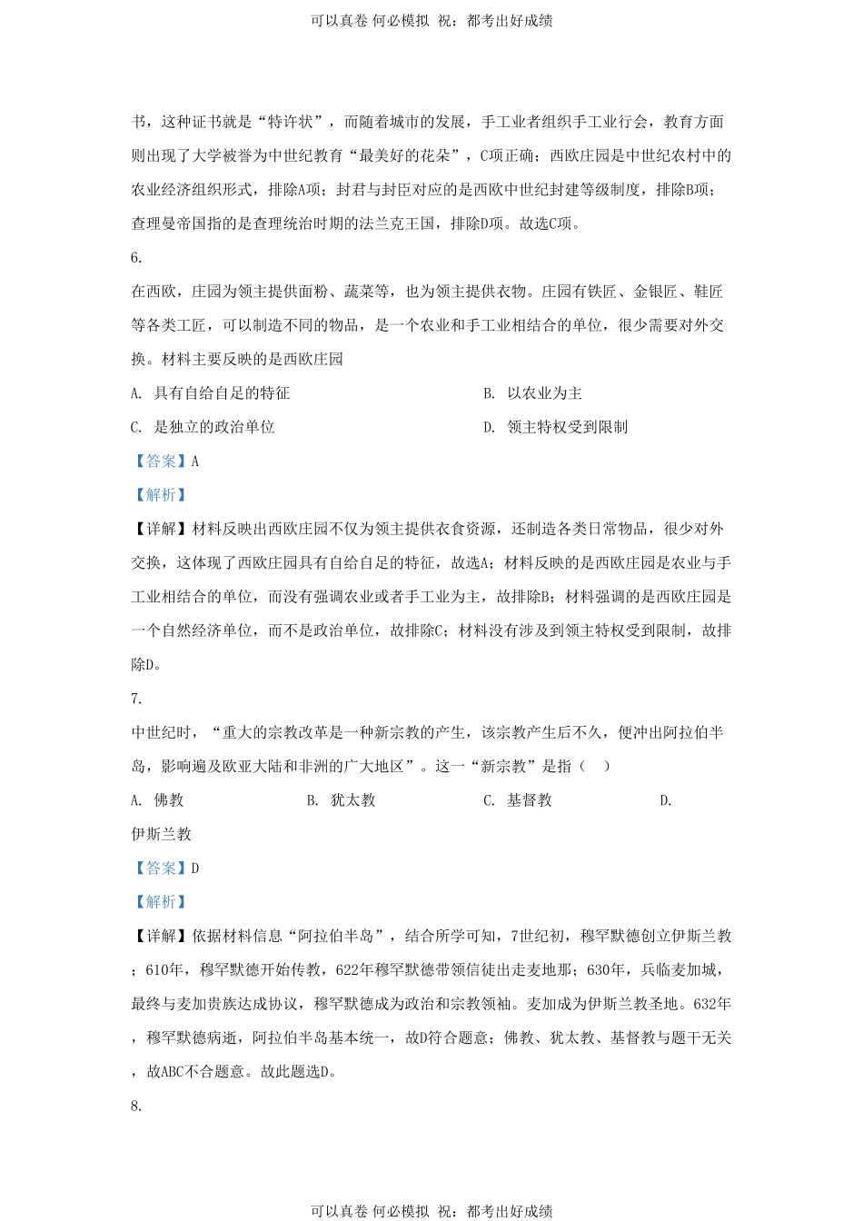 2022-2023学年山东省济南市高新技术产业开发区九年级上学期历史期末试题及答案Ｂ卷.pdf_第3页