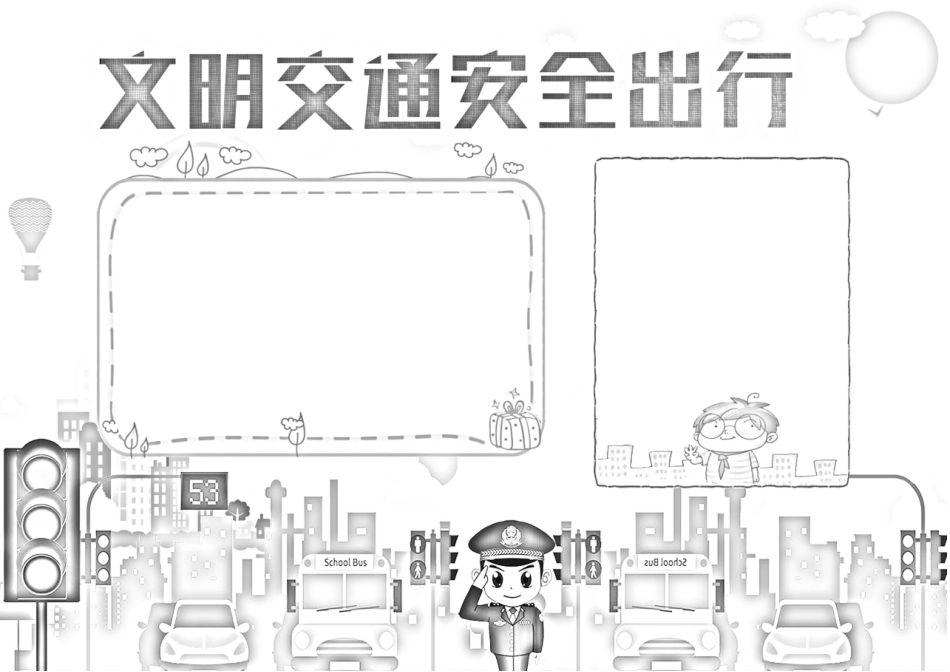 文明交通安全出行手抄报模板直接打印.docx_第2页