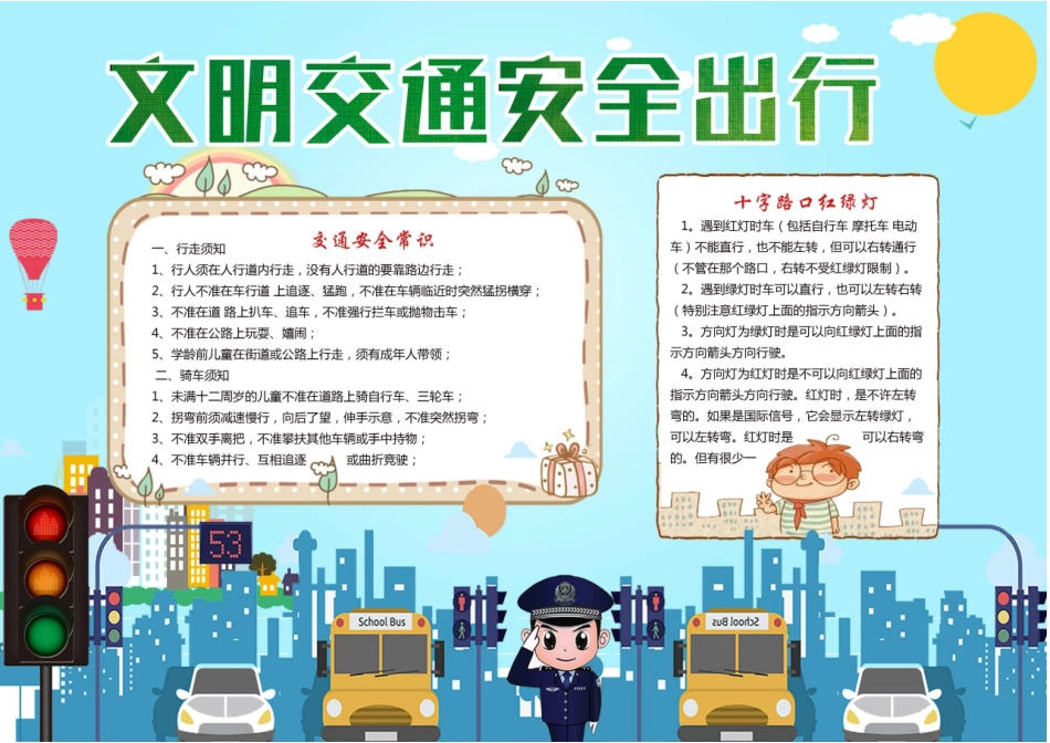 文明交通安全出行手抄报模板直接打印.docx_第3页