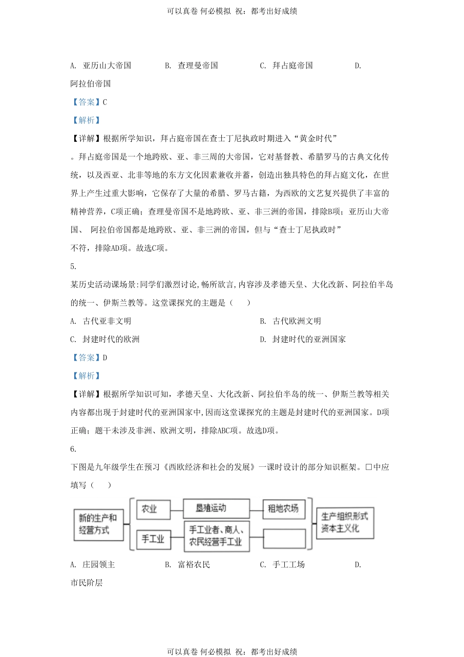 2022-2023学年山东省济南市槐荫区九年级上学期历史期末试题及答案.pdf_第3页