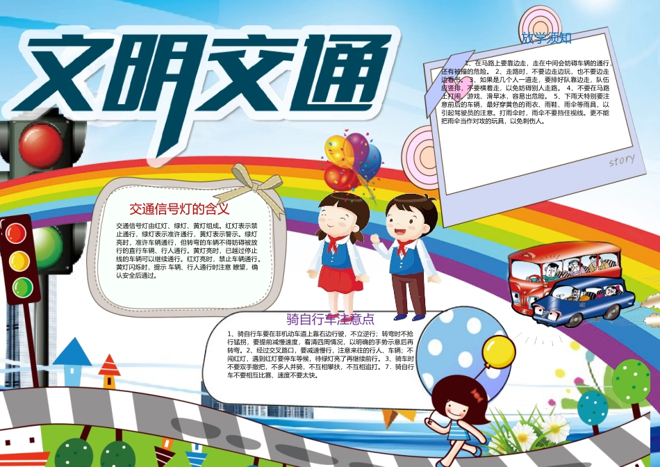 文明交通手抄报打印版文字可编辑删除.docx_第1页