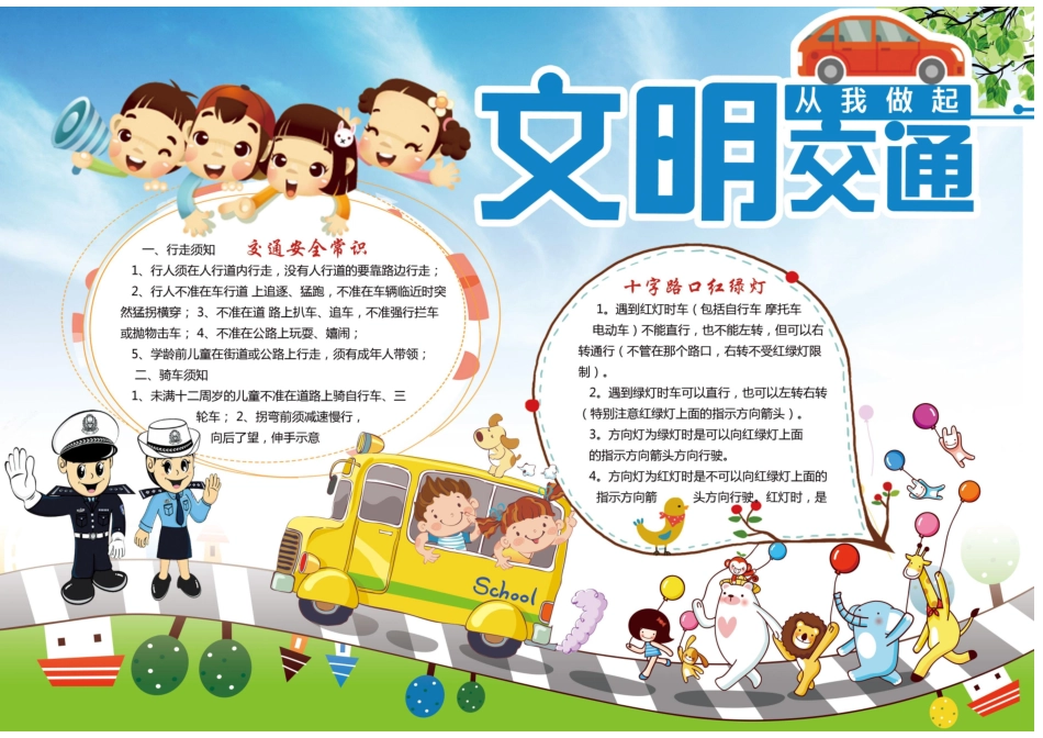 文明交通手抄报模板直接打印.docx_第2页