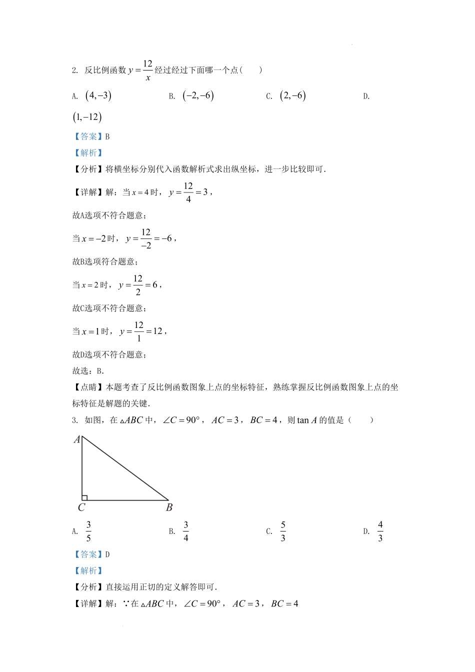 2022-2023学年山东省济南市槐荫区九年级上学期数学期末试题及答案  (2).pdf_第2页