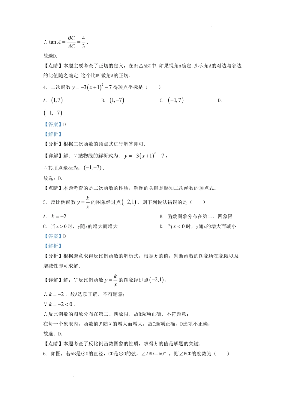 2022-2023学年山东省济南市槐荫区九年级上学期数学期末试题及答案  (2).pdf_第3页