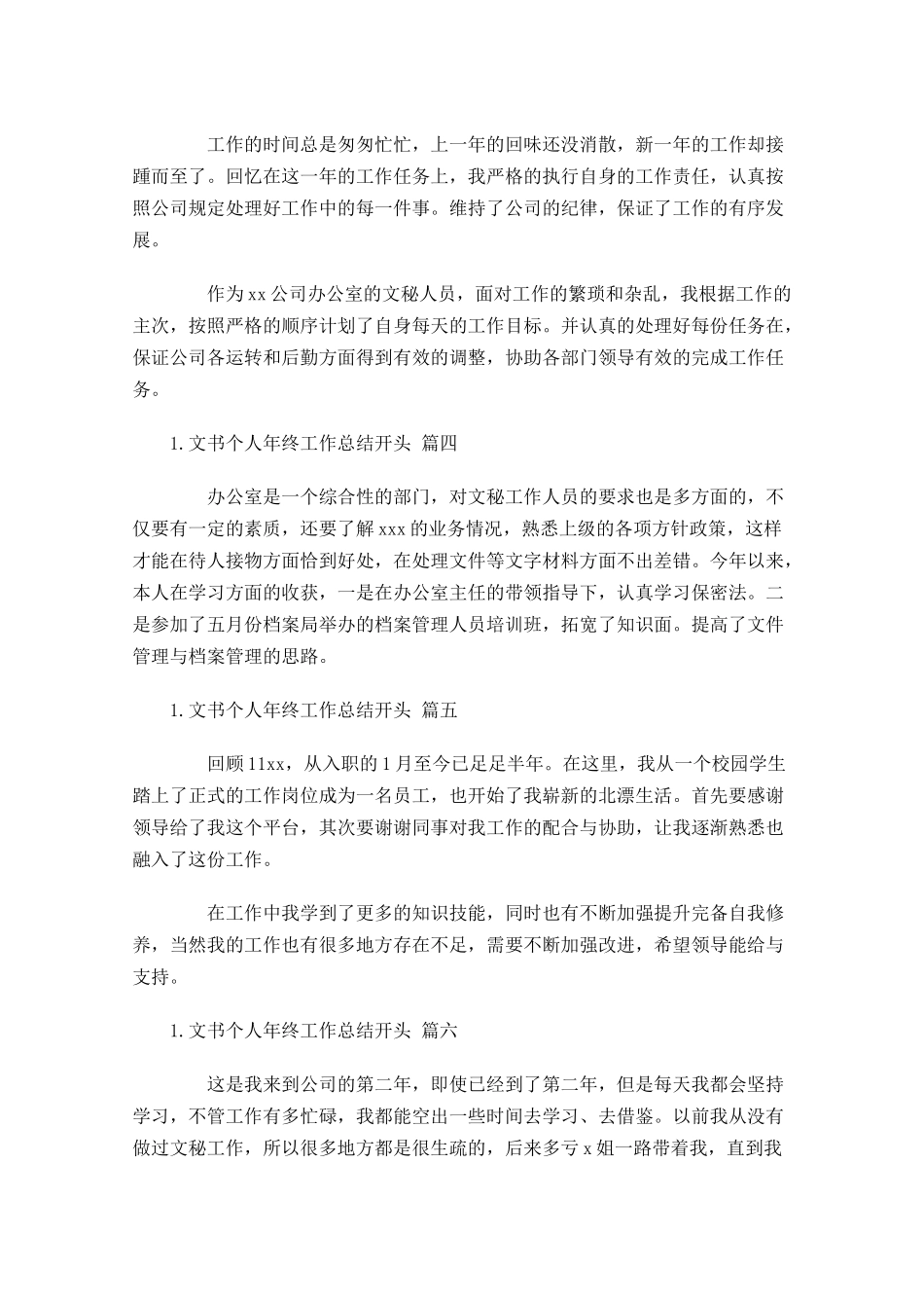 文书个人年终工作总结开头.docx_第2页