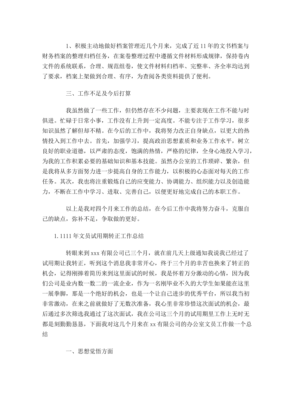 文员试用期转正工作总结5篇.docx_第3页