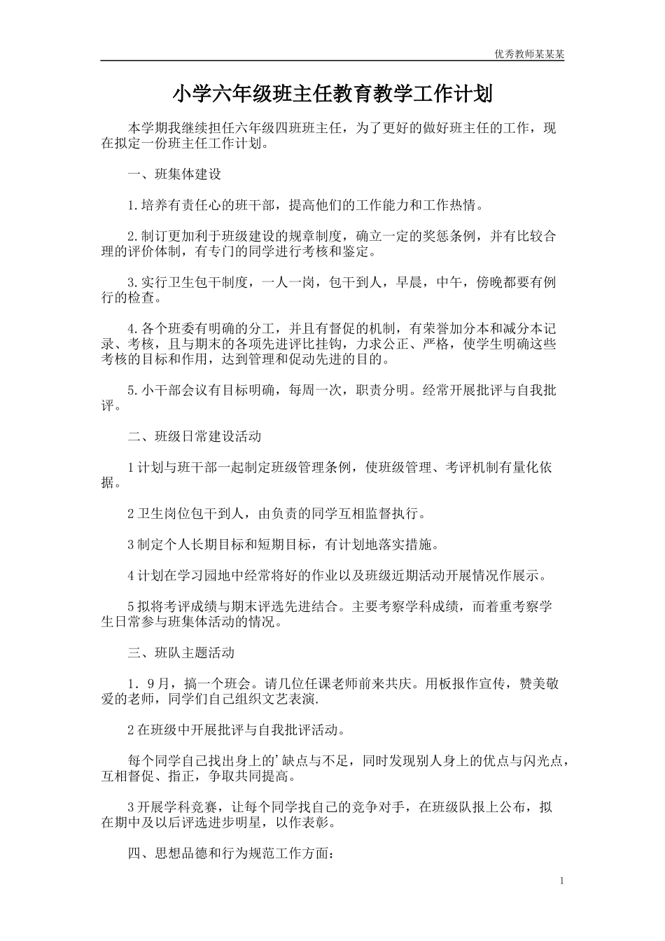 五年级教师个人工作计划2多篇范文.docx_第1页