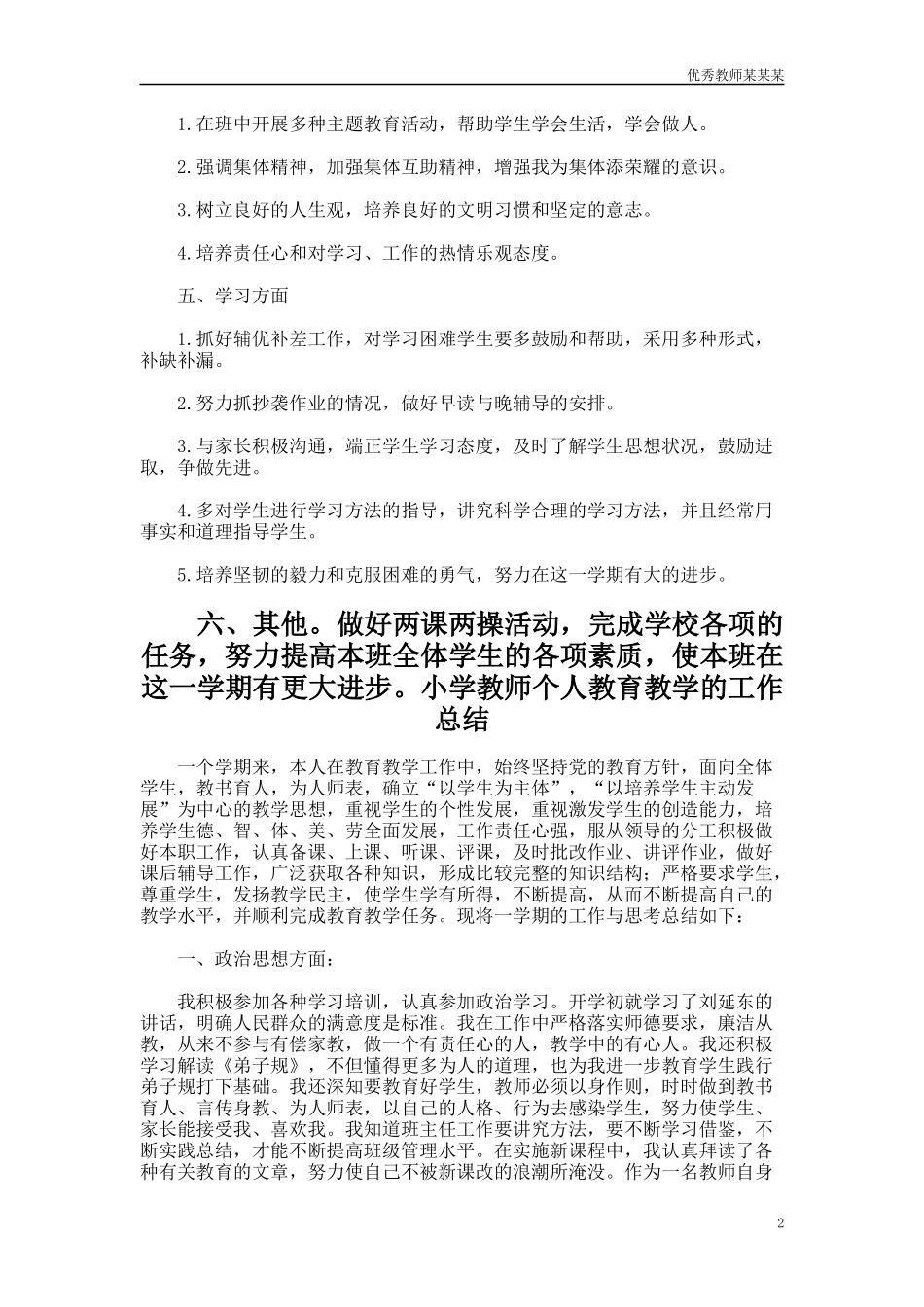 五年级教师个人工作计划2多篇范文.docx_第2页