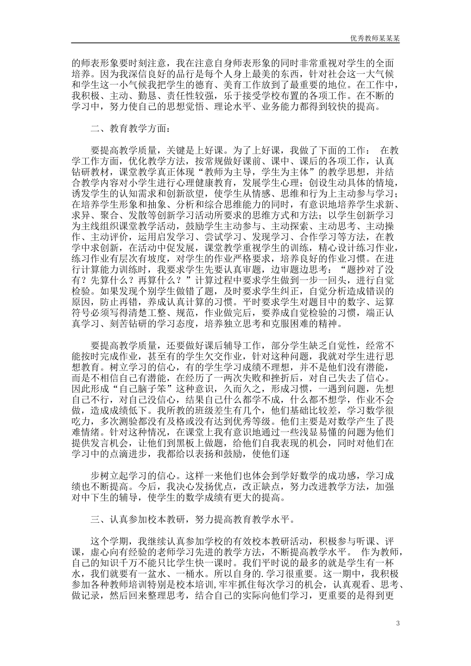五年级教师个人工作计划2多篇范文.docx_第3页