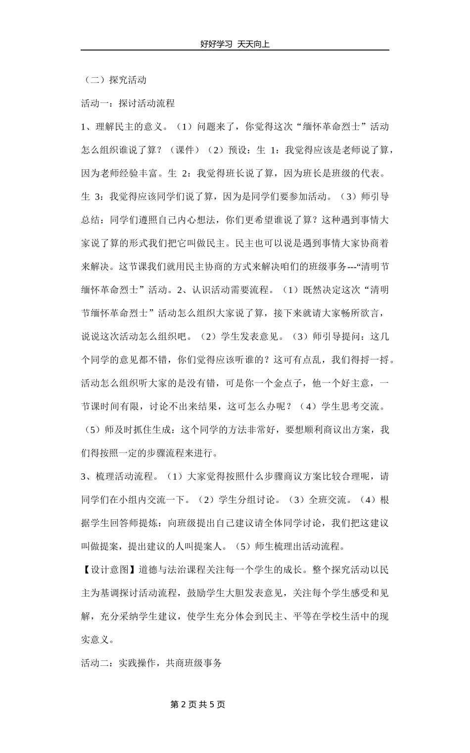 五年级上册道德与法治部编版第二单元《5协商决定班级事务》教学设计教案.docx_第2页