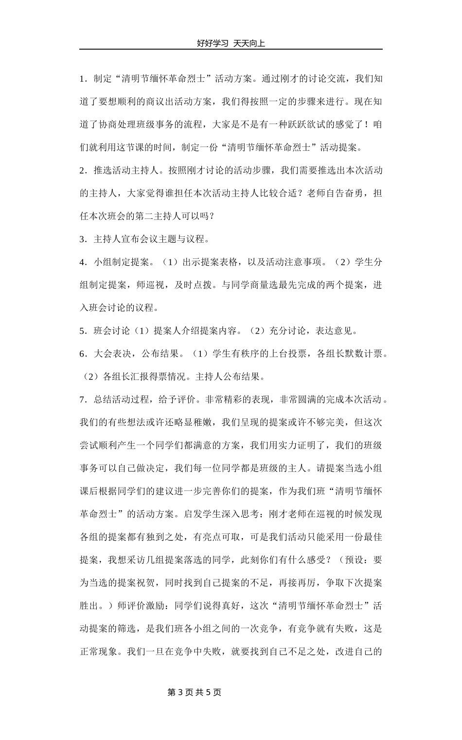五年级上册道德与法治部编版第二单元《5协商决定班级事务》教学设计教案.docx_第3页