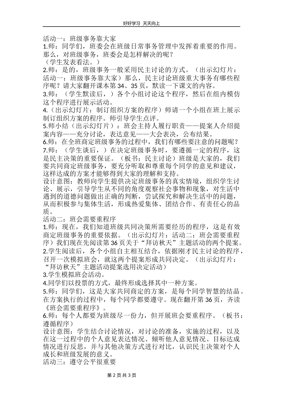 五年级上册道德与法治部编版第二单元《5协商决定班级事务》教学设计教案1.docx_第2页