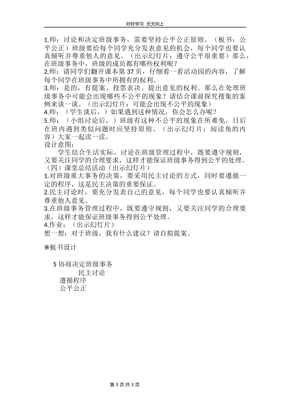 五年级上册道德与法治部编版第二单元《5协商决定班级事务》教学设计教案1.docx_第3页