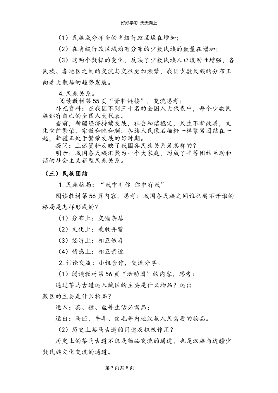 五年级上册道德与法治部编版第三单元《7中华民族一家亲》教学设计教案.docx_第3页