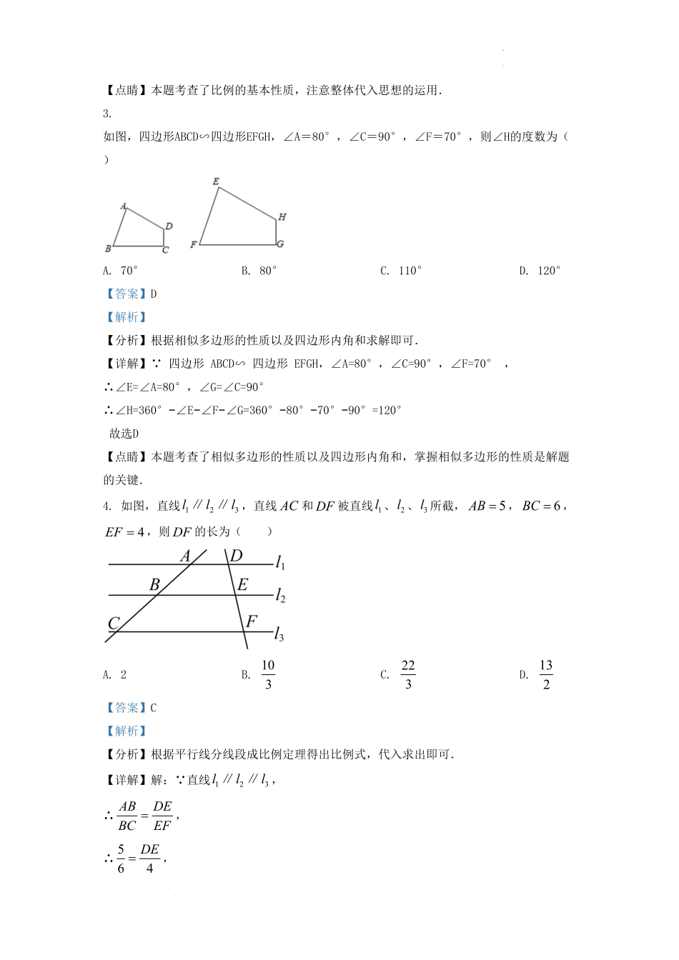 2022-2023学年山东省济南市槐荫区九年级上学期数学期中试题及答案.pdf_第2页