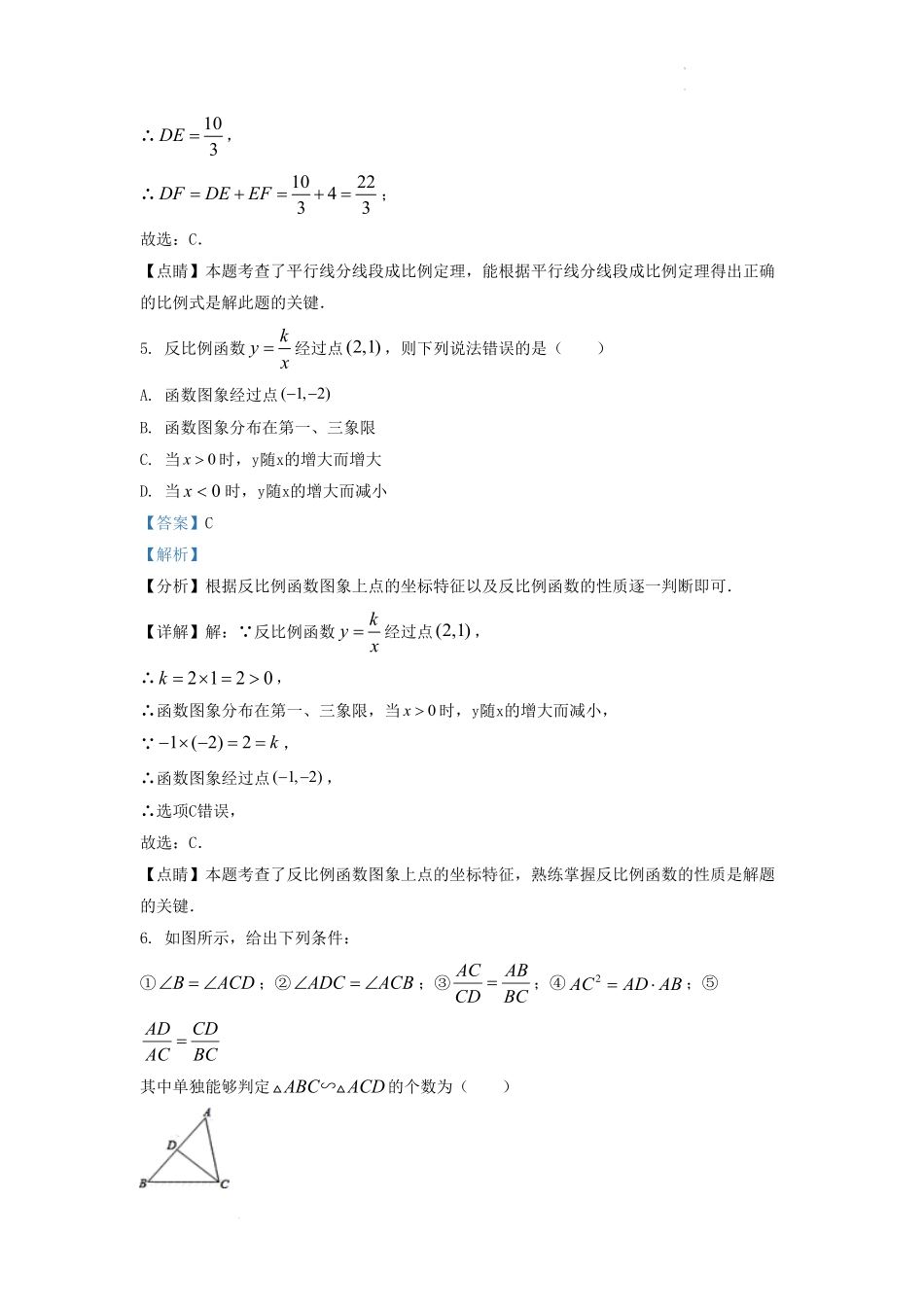 2022-2023学年山东省济南市槐荫区九年级上学期数学期中试题及答案.pdf_第3页