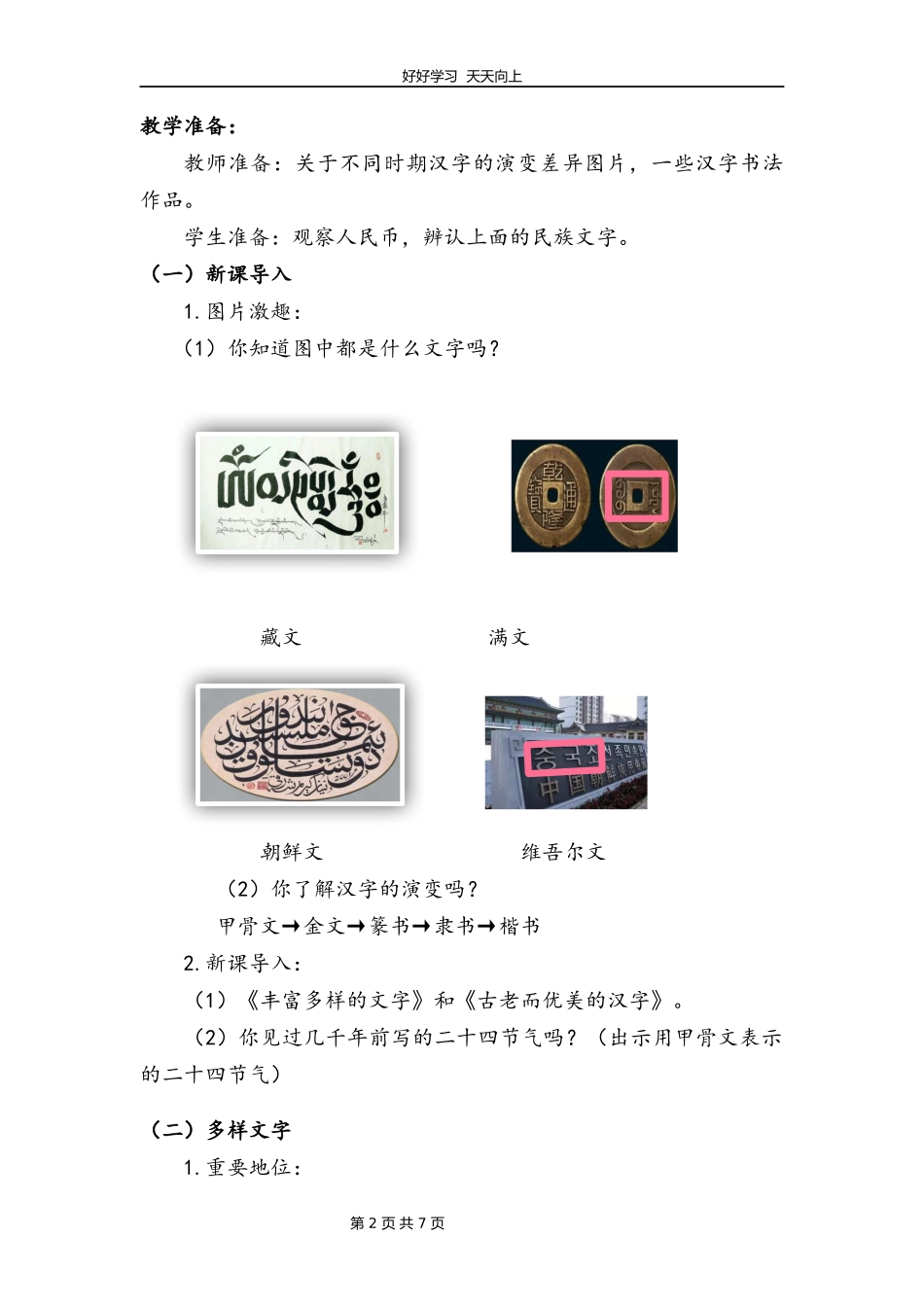 五年级上册道德与法治部编版第四单元《8古老而优美的汉字》教学设计教案.docx_第2页