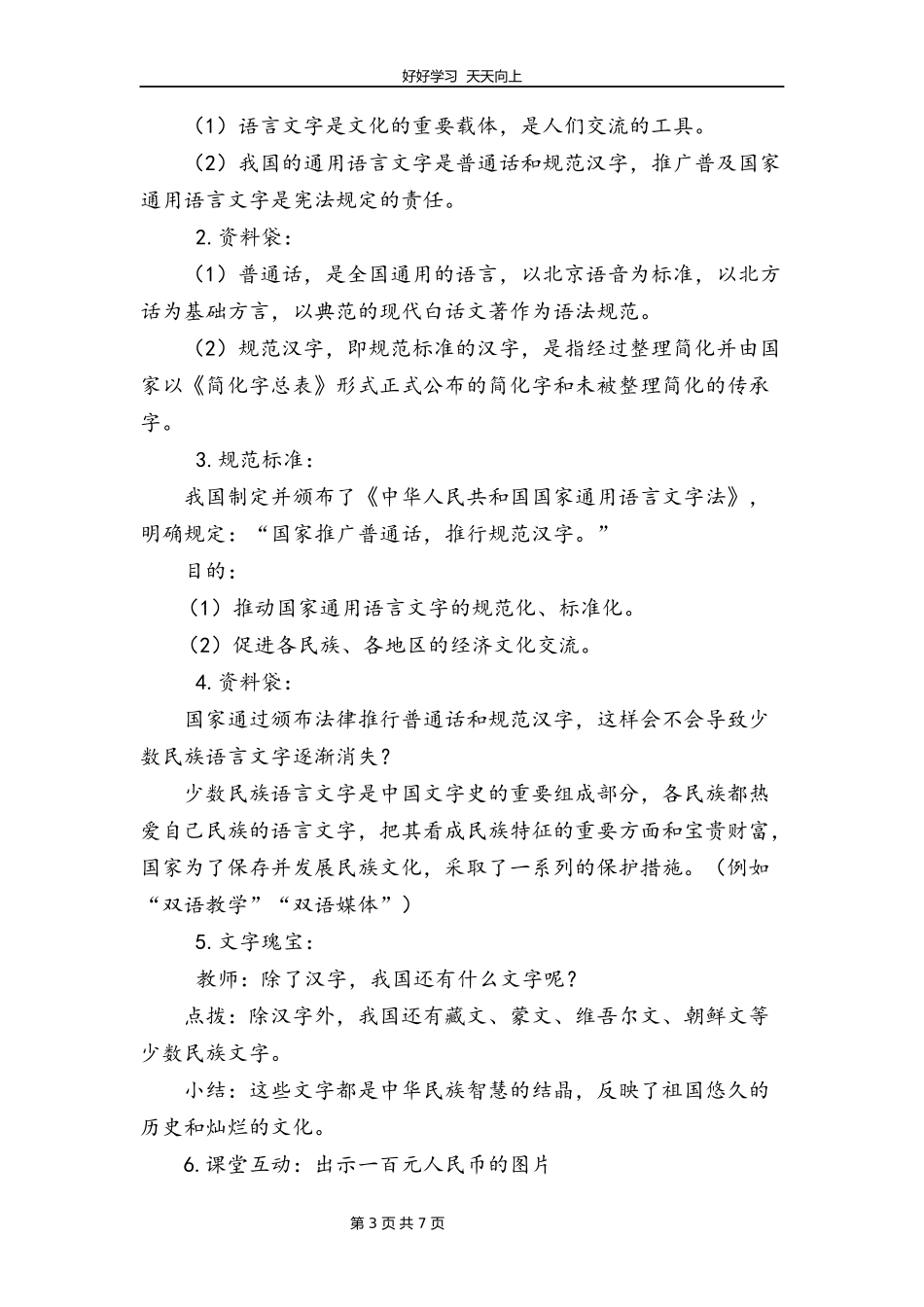 五年级上册道德与法治部编版第四单元《8古老而优美的汉字》教学设计教案.docx_第3页