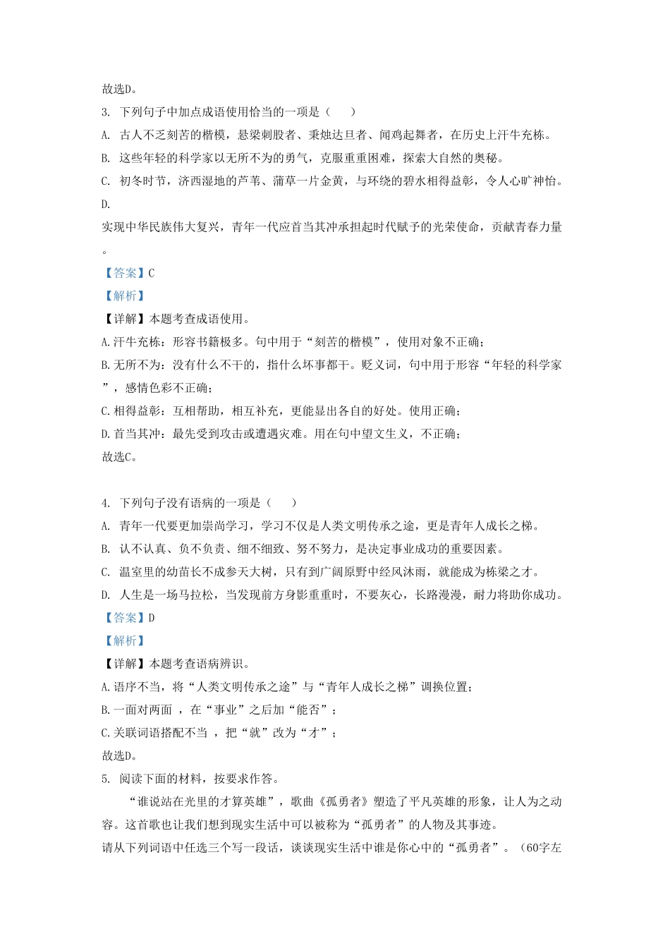 2022-2023学年山东省济南市槐荫区九年级上学期语文期末试题及答案  (2).pdf_第2页