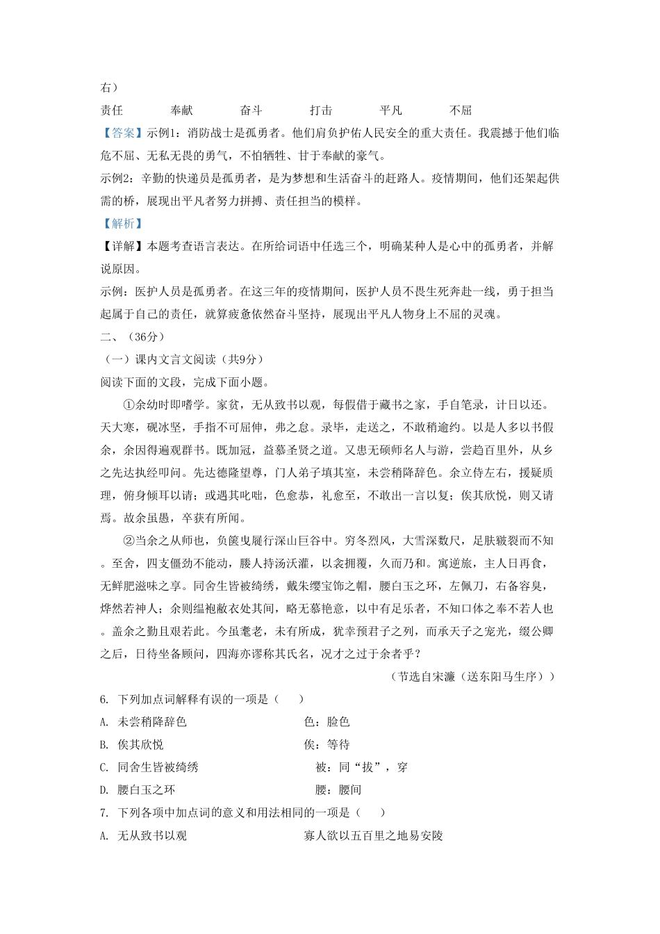 2022-2023学年山东省济南市槐荫区九年级上学期语文期末试题及答案  (2).pdf_第3页