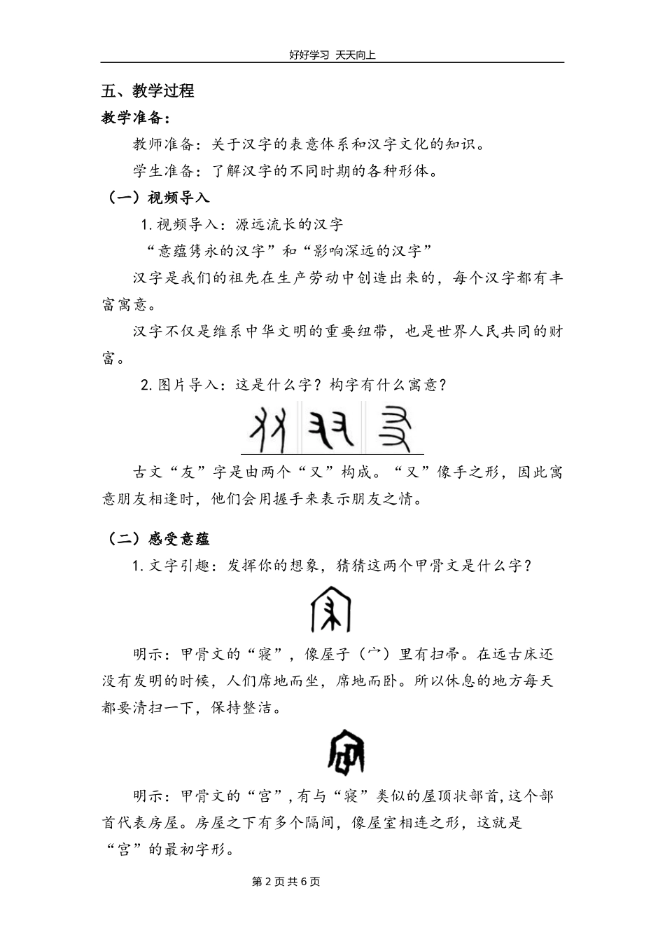 五年级上册道德与法治部编版第四单元《8古老而优美的汉字》教学设计教案1.docx_第2页