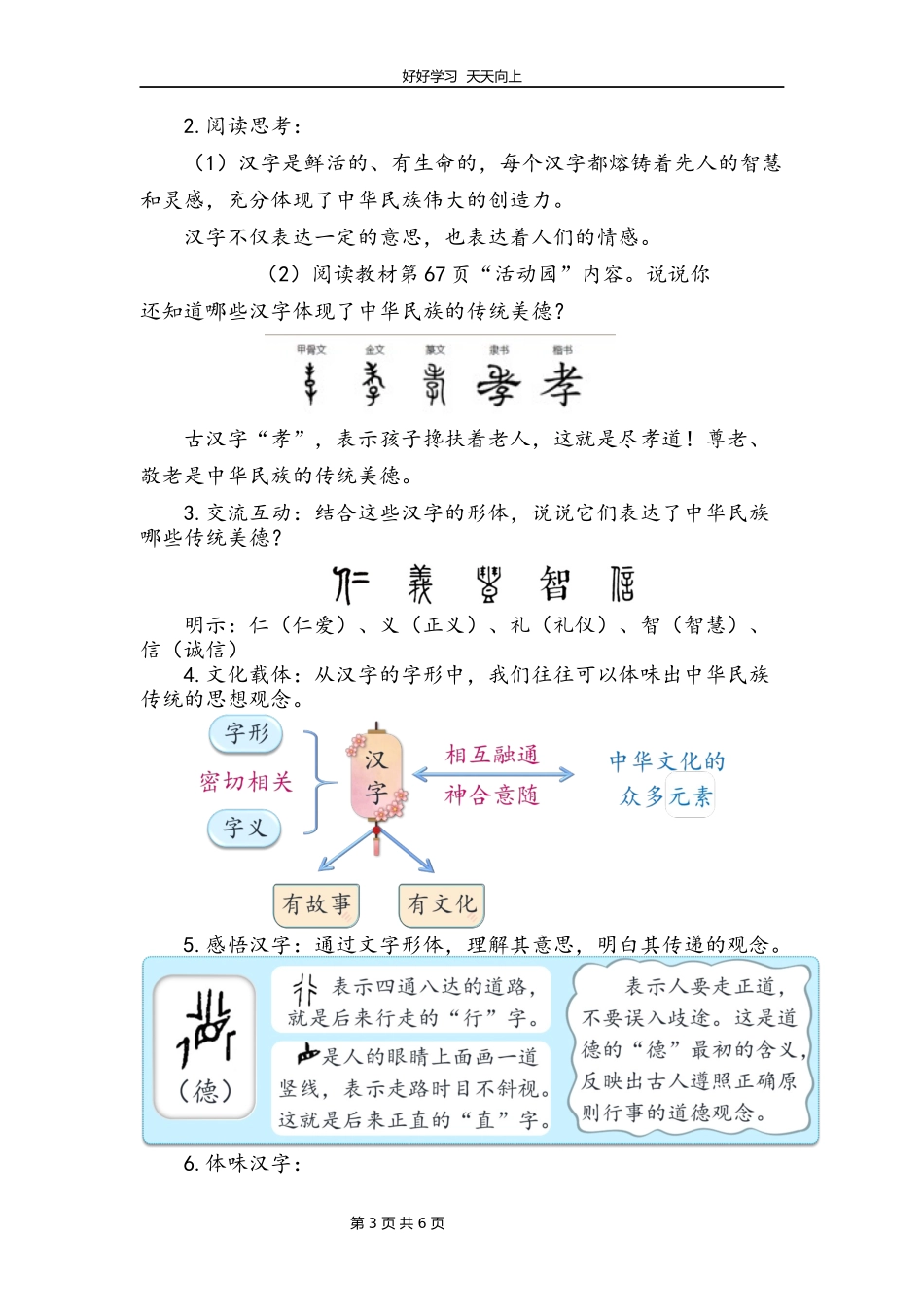 五年级上册道德与法治部编版第四单元《8古老而优美的汉字》教学设计教案1.docx_第3页