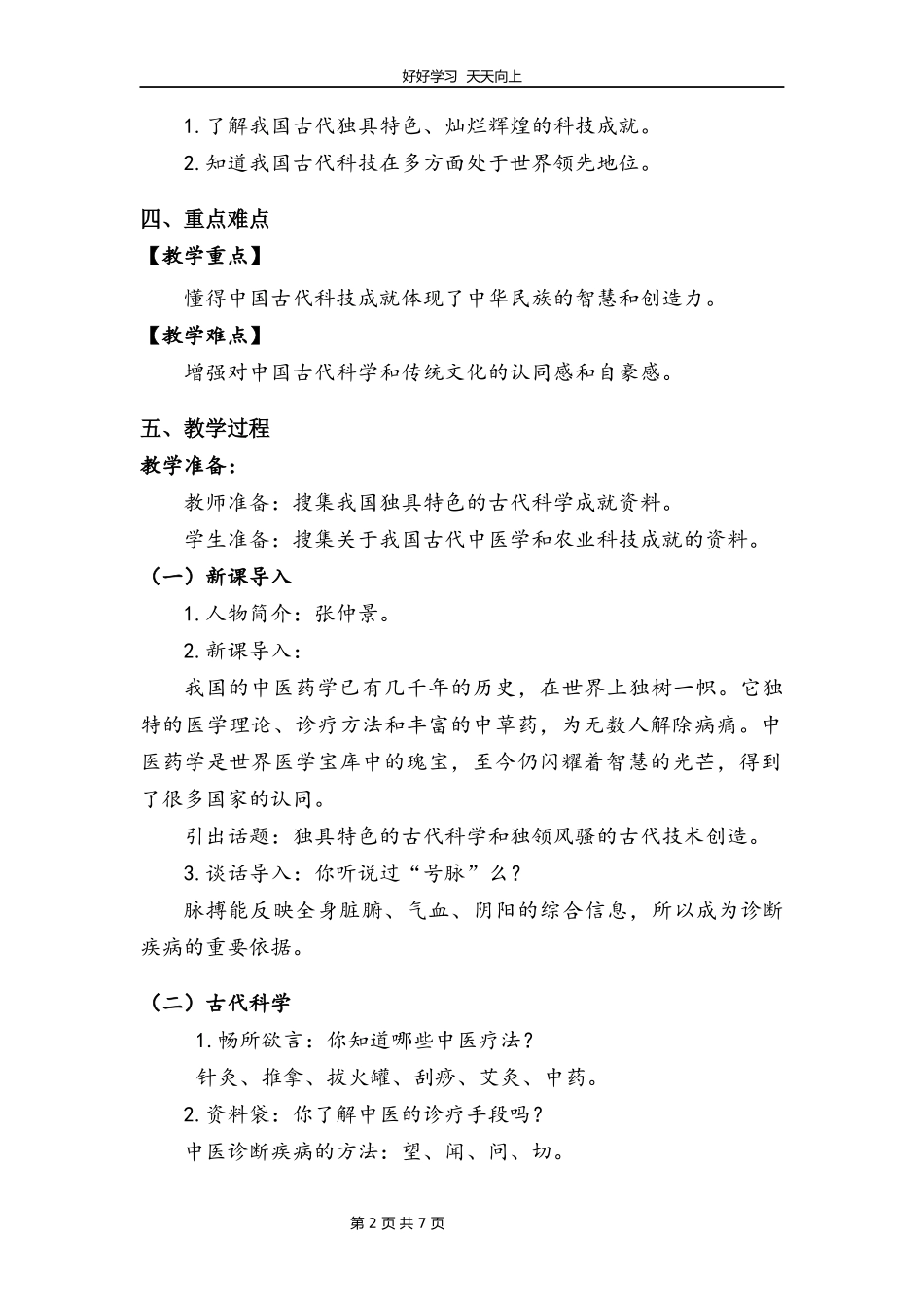 五年级上册道德与法治部编版第四单元《9古代科技耀我中华》教学设计教案1.docx_第2页