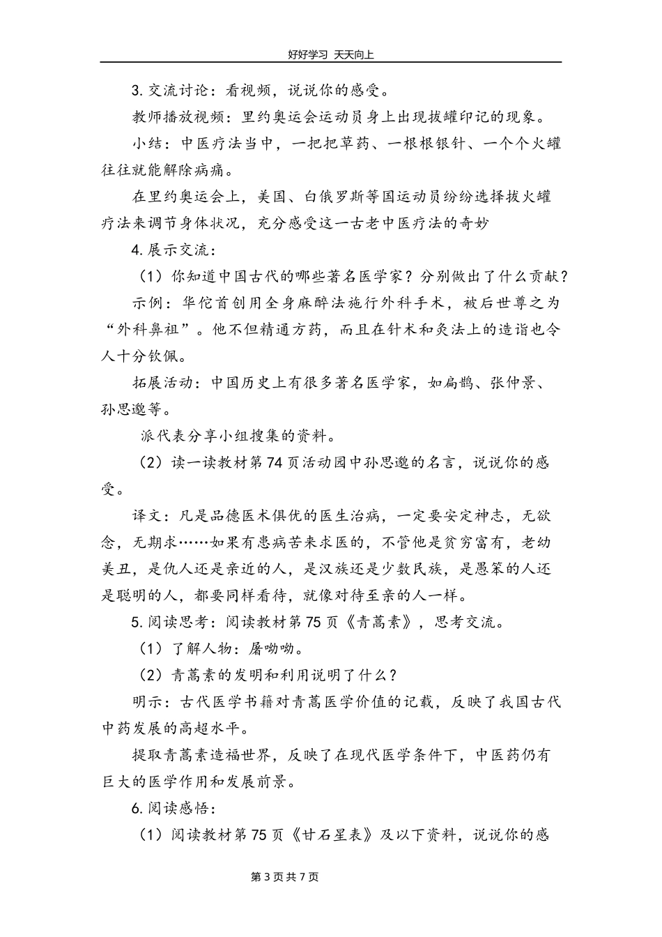 五年级上册道德与法治部编版第四单元《9古代科技耀我中华》教学设计教案1.docx_第3页