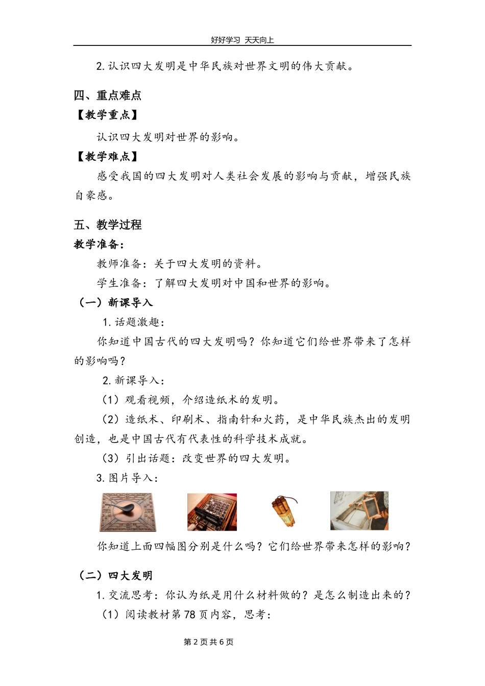 五年级上册道德与法治部编版第四单元《9古代科技耀我中华》教学设计教案2.docx_第2页